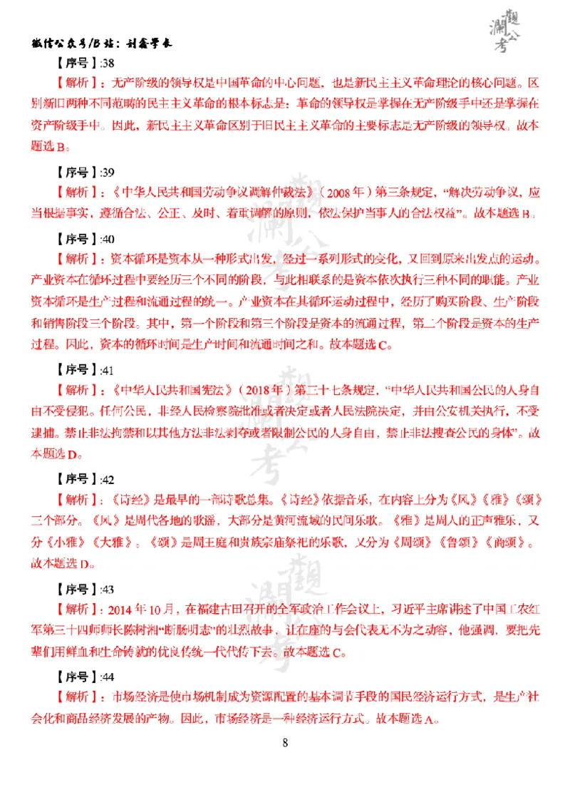 军职&middot;参考答案2022_军队文职(1)_01.军队文职真题-公共课_版本一（2014-2024）扫描版_军队文职2022