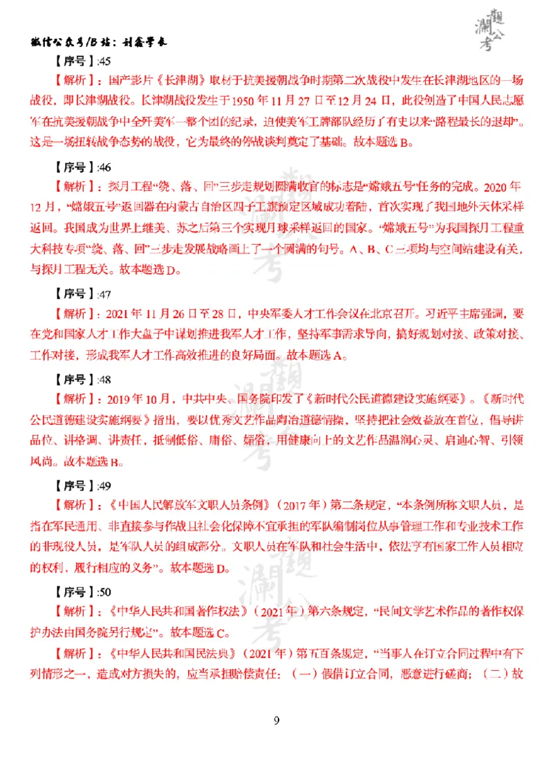 军职&middot;参考答案2022_军队文职(1)_01.军队文职真题-公共课_版本一（2014-2024）扫描版_军队文职2022