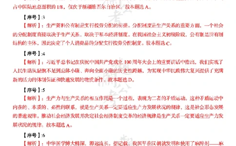 军职&middot;参考答案2022_军队文职(1)_01.军队文职真题-公共课_版本一（2014-2024）扫描版_军队文职2022