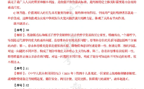 军职&middot;参考答案2022_军队文职(1)_01.军队文职真题-公共课_版本一（2014-2024）扫描版_军队文职2022