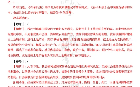军职&middot;参考答案2022_军队文职(1)_01.军队文职真题-公共课_版本一（2014-2024）扫描版_军队文职2022