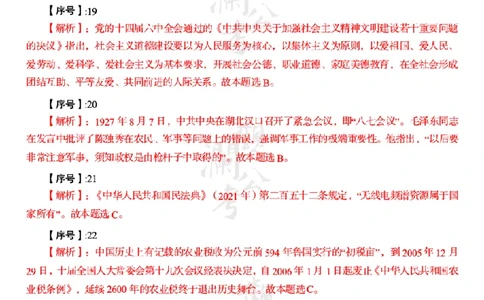 军职&middot;参考答案2022_军队文职(1)_01.军队文职真题-公共课_版本一（2014-2024）扫描版_军队文职2022