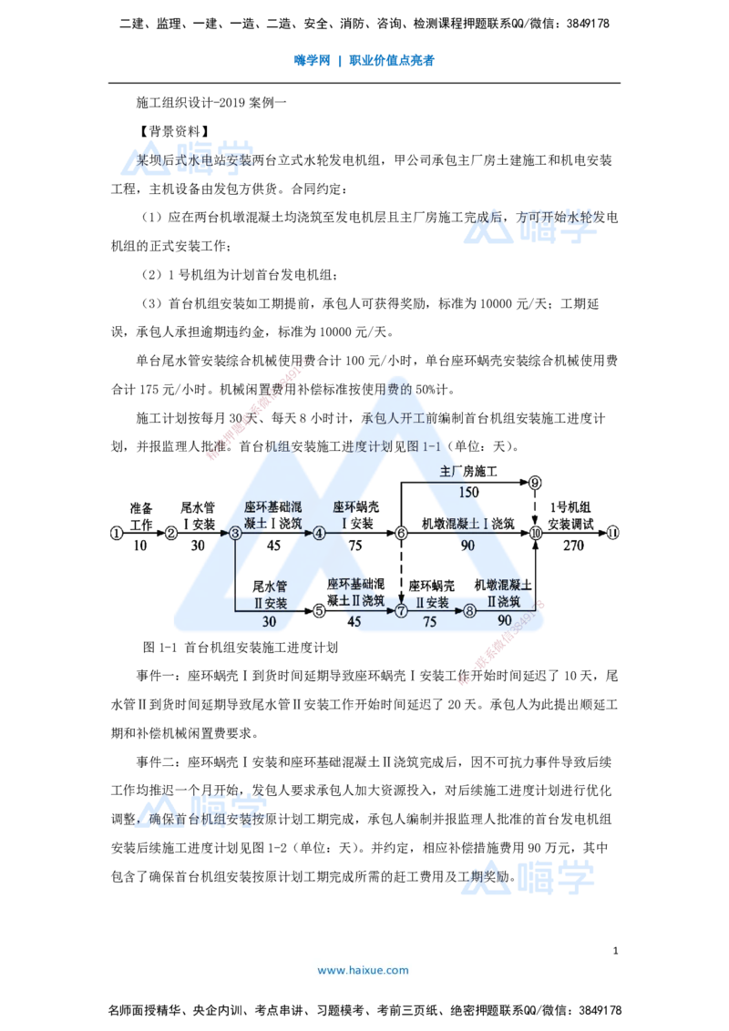 15.2025马丽娜-案例母题特训-模块二（3）施工组织设计2019案例一_2026年一级建造师_2026年一建水利_2025年一建水利SVIP_04-冲刺串讲✿考点强化✿小灶集训_讲义
