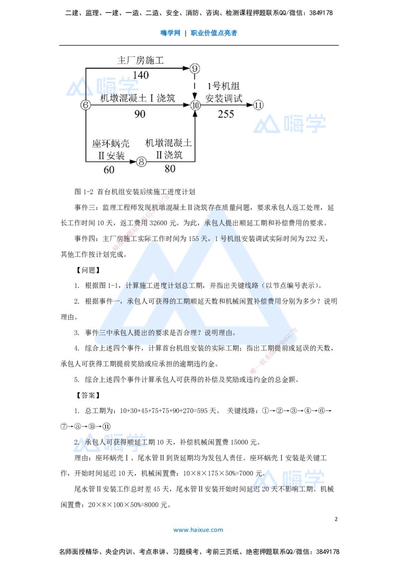 15.2025马丽娜-案例母题特训-模块二（3）施工组织设计2019案例一_2026年一级建造师_2026年一建水利_2025年一建水利SVIP_04-冲刺串讲✿考点强化✿小灶集训_讲义