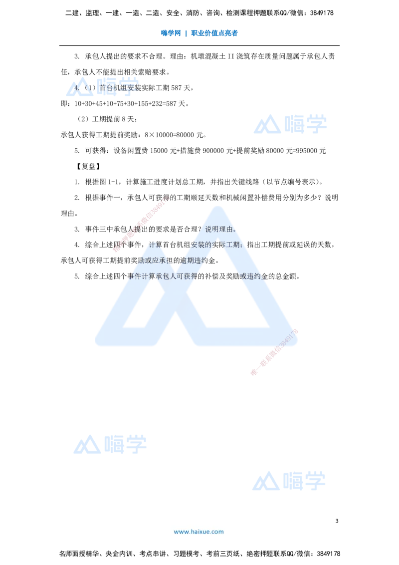 15.2025马丽娜-案例母题特训-模块二（3）施工组织设计2019案例一_2026年一级建造师_2026年一建水利_2025年一建水利SVIP_04-冲刺串讲✿考点强化✿小灶集训_讲义