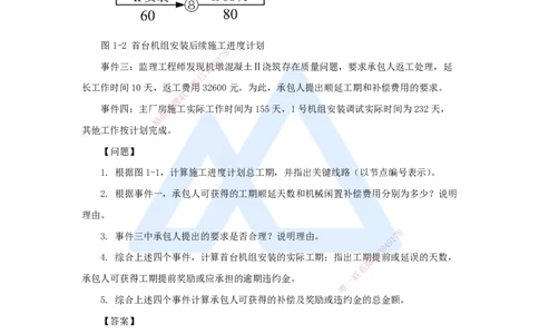 15.2025马丽娜-案例母题特训-模块二（3）施工组织设计2019案例一_2026年一级建造师_2026年一建水利_2025年一建水利SVIP_04-冲刺串讲✿考点强化✿小灶集训_讲义