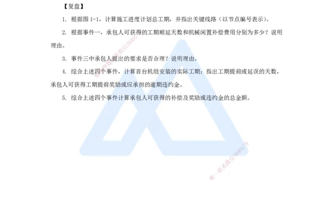 15.2025马丽娜-案例母题特训-模块二（3）施工组织设计2019案例一_2026年一级建造师_2026年一建水利_2025年一建水利SVIP_04-冲刺串讲✿考点强化✿小灶集训_讲义
