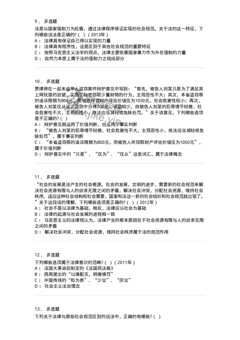 6080101-第一节法的概念-193916_军队文职(1)_01.军队文职真题-专业课_（全）版本一（历年真题+章节练习+模拟题）_法学(军队文职)_预测模拟_纯题目