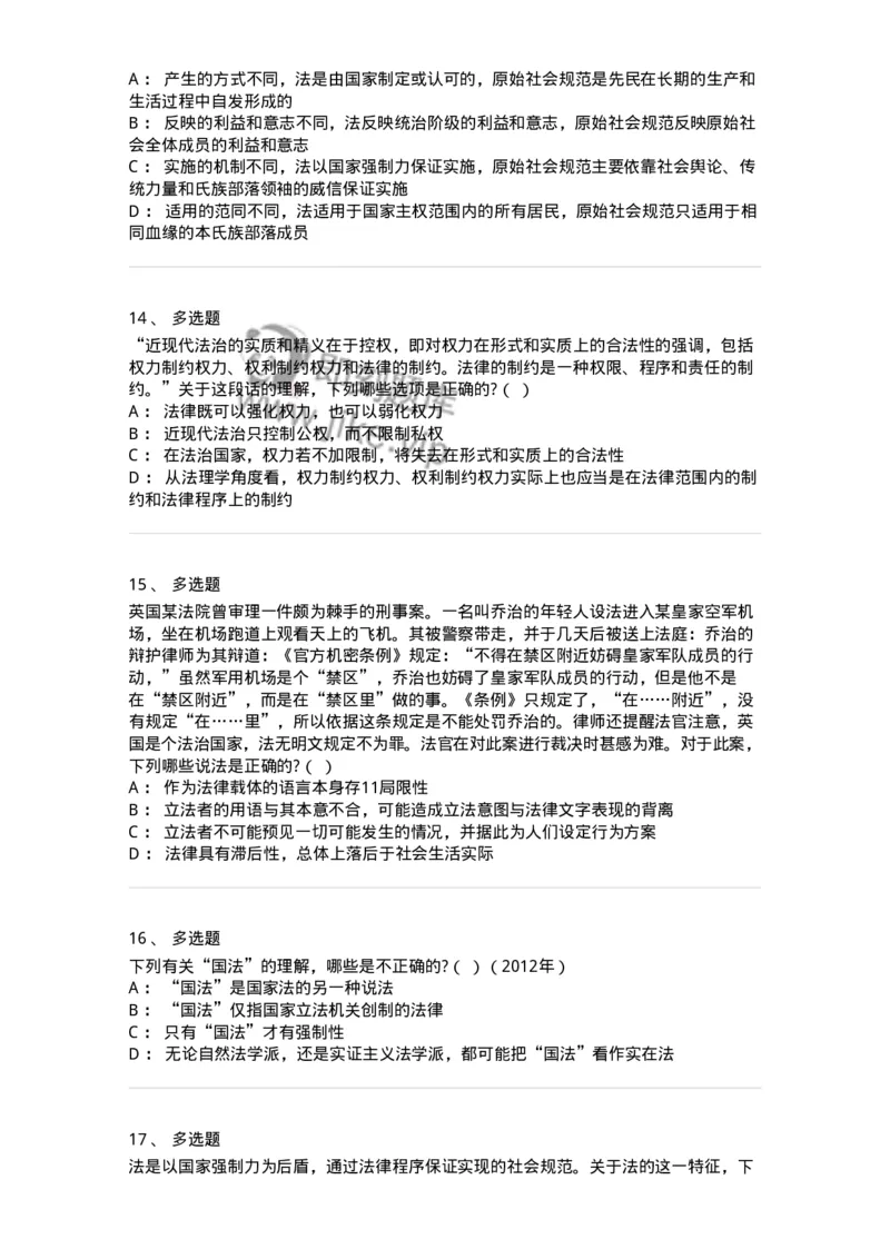 6080101-第一节法的概念-193916_军队文职(1)_01.军队文职真题-专业课_（全）版本一（历年真题+章节练习+模拟题）_法学(军队文职)_预测模拟_纯题目