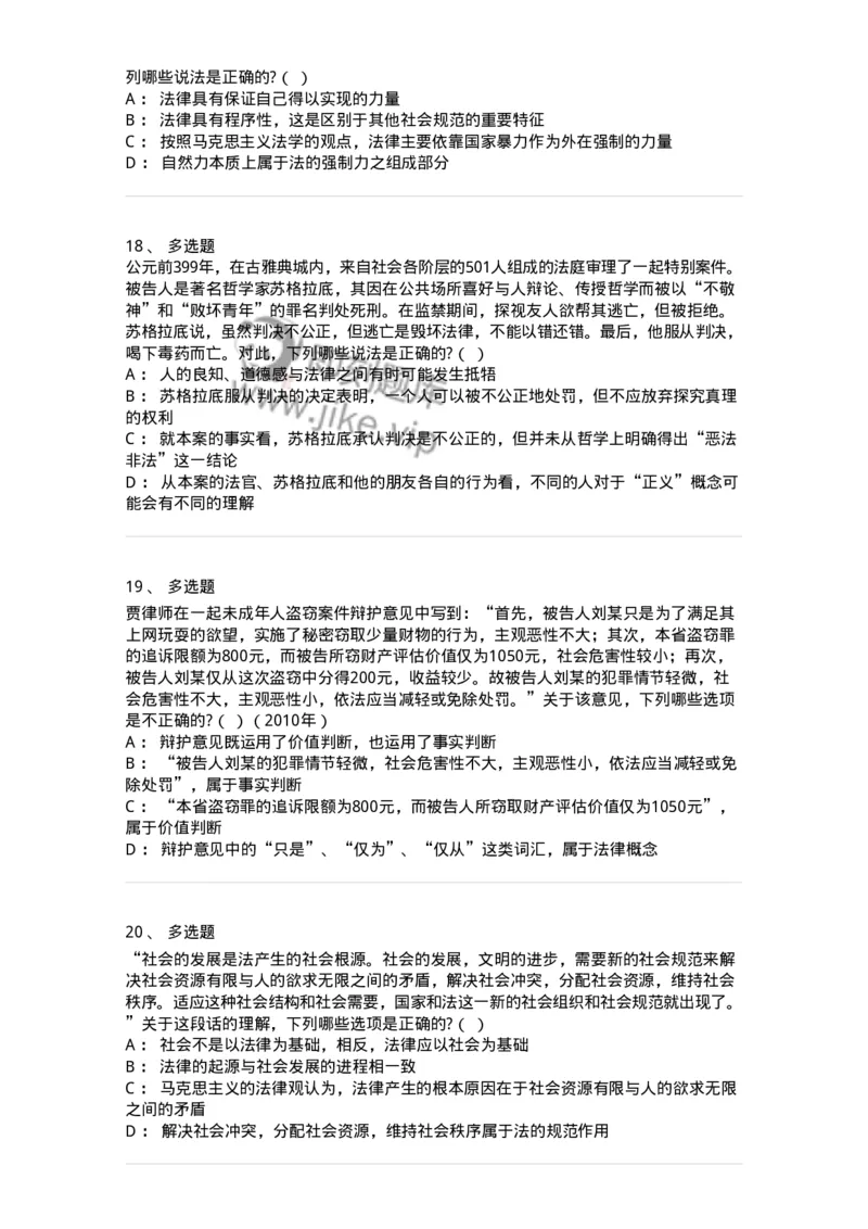 6080101-第一节法的概念-193916_军队文职(1)_01.军队文职真题-专业课_（全）版本一（历年真题+章节练习+模拟题）_法学(军队文职)_预测模拟_纯题目