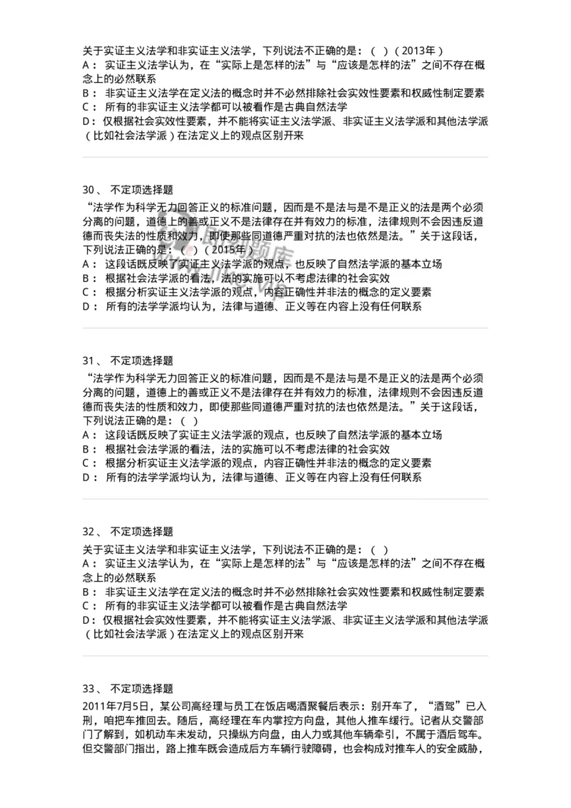 6080101-第一节法的概念-193916_军队文职(1)_01.军队文职真题-专业课_（全）版本一（历年真题+章节练习+模拟题）_法学(军队文职)_预测模拟_纯题目