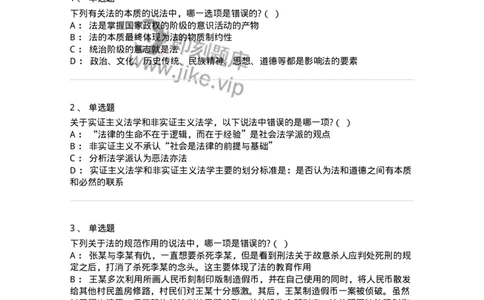 6080101-第一节法的概念-193916_军队文职(1)_01.军队文职真题-专业课_（全）版本一（历年真题+章节练习+模拟题）_法学(军队文职)_预测模拟_纯题目