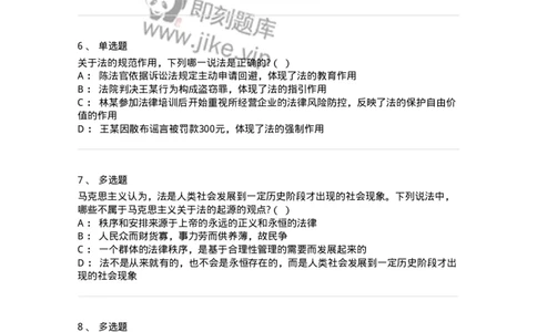 6080101-第一节法的概念-193916_军队文职(1)_01.军队文职真题-专业课_（全）版本一（历年真题+章节练习+模拟题）_法学(军队文职)_预测模拟_纯题目