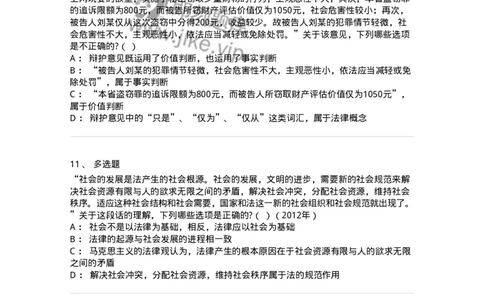 6080101-第一节法的概念-193916_军队文职(1)_01.军队文职真题-专业课_（全）版本一（历年真题+章节练习+模拟题）_法学(军队文职)_预测模拟_纯题目