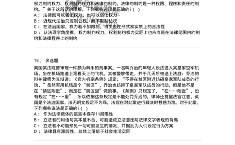 6080101-第一节法的概念-193916_军队文职(1)_01.军队文职真题-专业课_（全）版本一（历年真题+章节练习+模拟题）_法学(军队文职)_预测模拟_纯题目