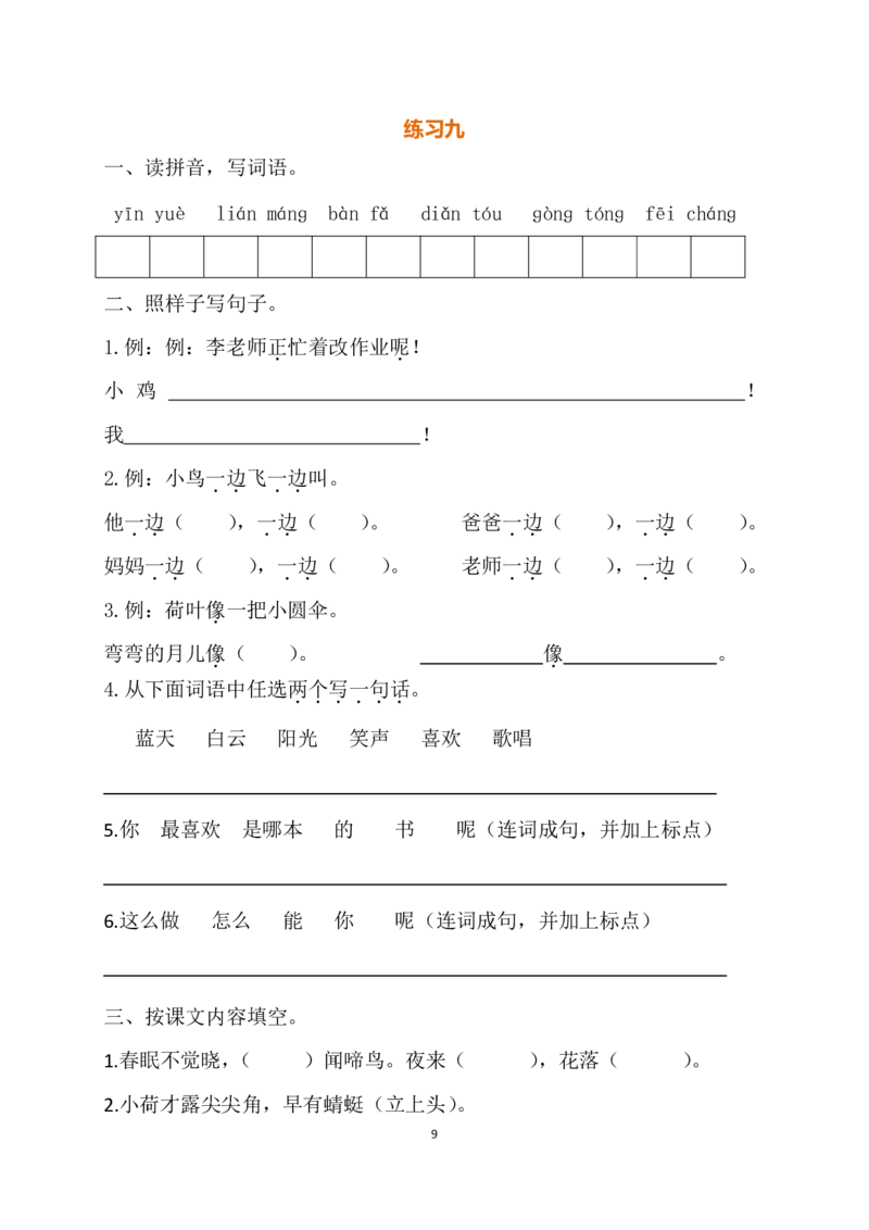 2024暑一年级语文暑假作业_一年级上下册资料_一年级上语数英上下册学习资料_3-6-2、小学一年级语文下册_统编、部编、人教（语文全国统一只有一个版）_2024更新