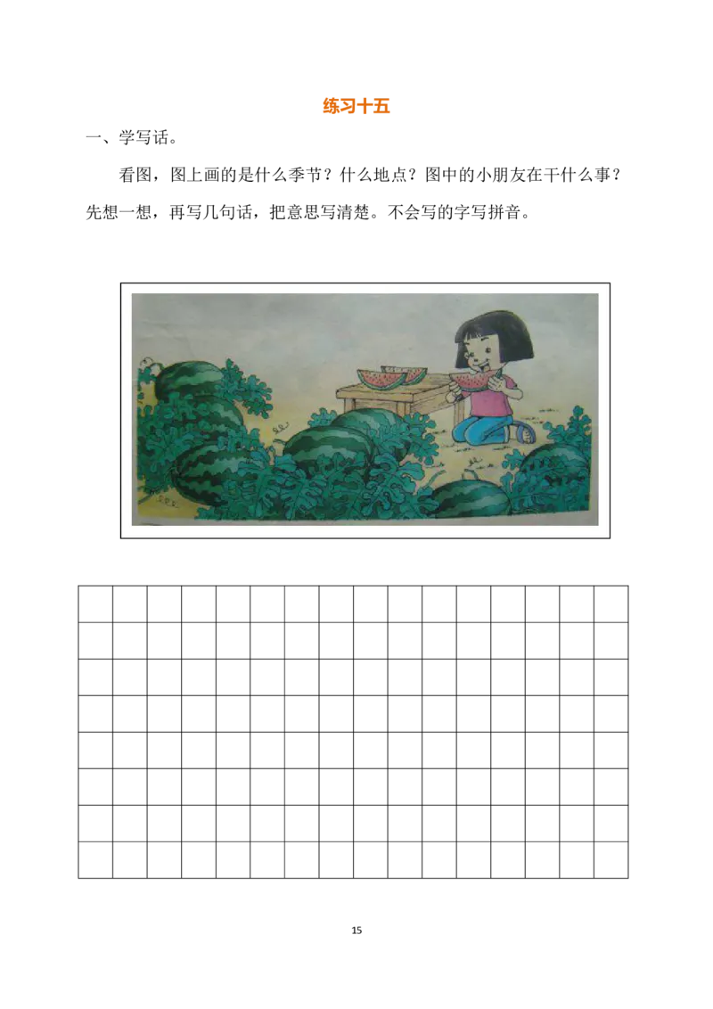 2024暑一年级语文暑假作业_一年级上下册资料_一年级上语数英上下册学习资料_3-6-2、小学一年级语文下册_统编、部编、人教（语文全国统一只有一个版）_2024更新