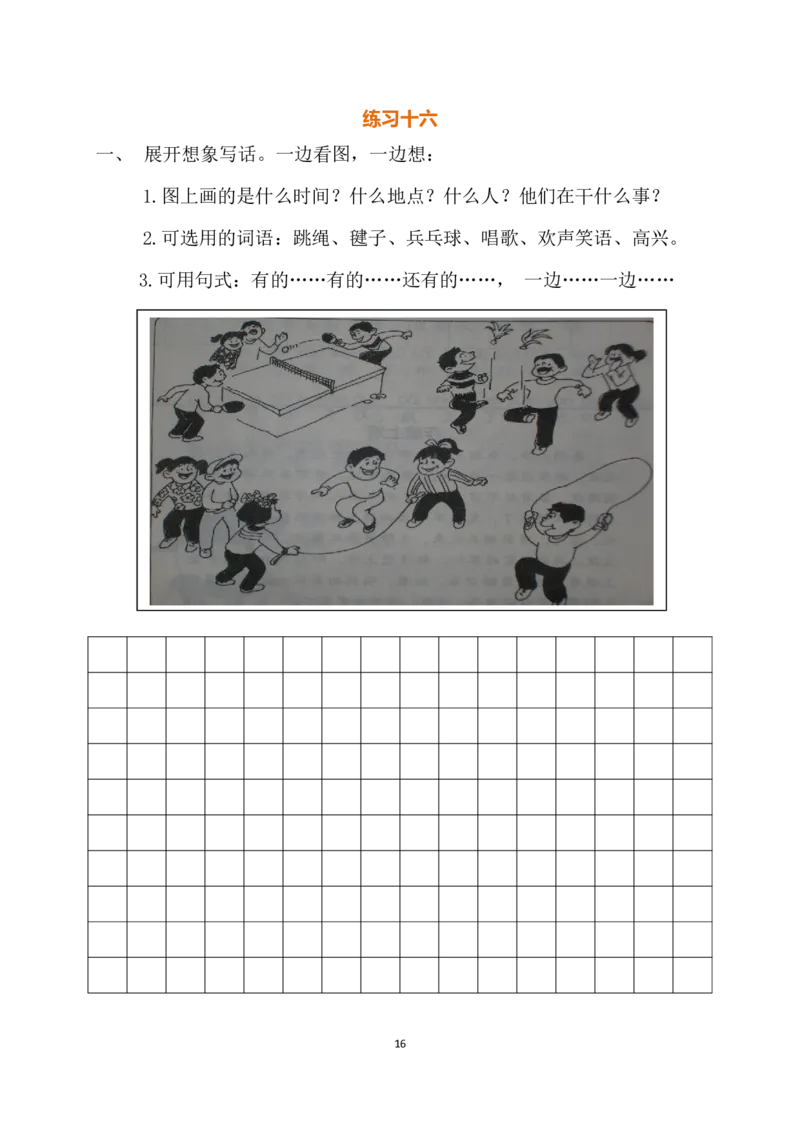 2024暑一年级语文暑假作业_一年级上下册资料_一年级上语数英上下册学习资料_3-6-2、小学一年级语文下册_统编、部编、人教（语文全国统一只有一个版）_2024更新