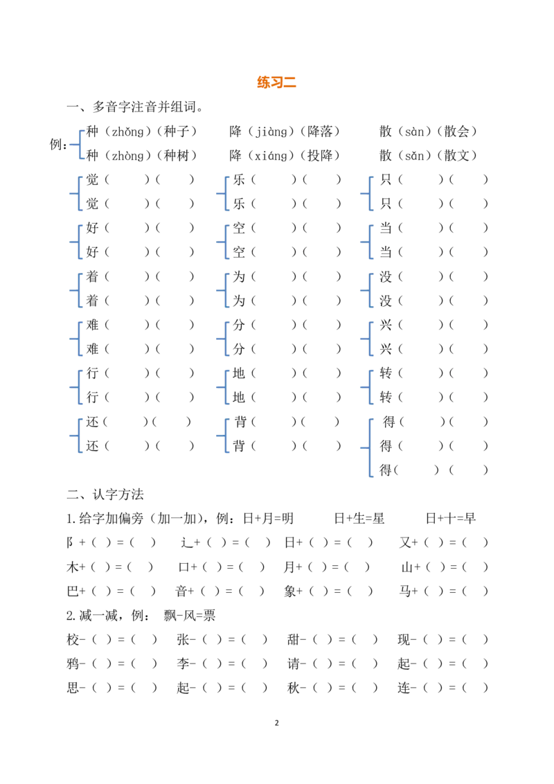 2024暑一年级语文暑假作业_一年级上下册资料_一年级上语数英上下册学习资料_3-6-2、小学一年级语文下册_统编、部编、人教（语文全国统一只有一个版）_2024更新
