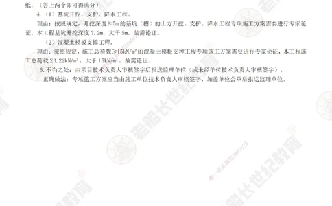 15案例专项突破（15）-答案_2026年一级建造师_2026年一建市政_2025年一建市政SVIP_04-冲刺串讲✿考点强化✿小灶集训_71-市政《案例专项班》老船长JQ推荐_讲义