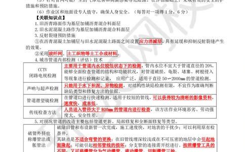 13.（董雨佳）2025一建市政案例专项-案例13_2026年一级建造师_2026年一建市政_2025年一建市政SVIP_04-冲刺串讲✿考点强化✿小灶集训_32-市政《案例专项班》董雨佳HQ推荐