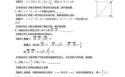 2021年高考数学试卷（上海）（秋考）（解析卷）_历年高考真题合集_数学历年高考真题_新&middot;PDF版2008-2025&middot;高考数学真题_数学（按年份分类）2008-2025_2021&middot;高考数学真题