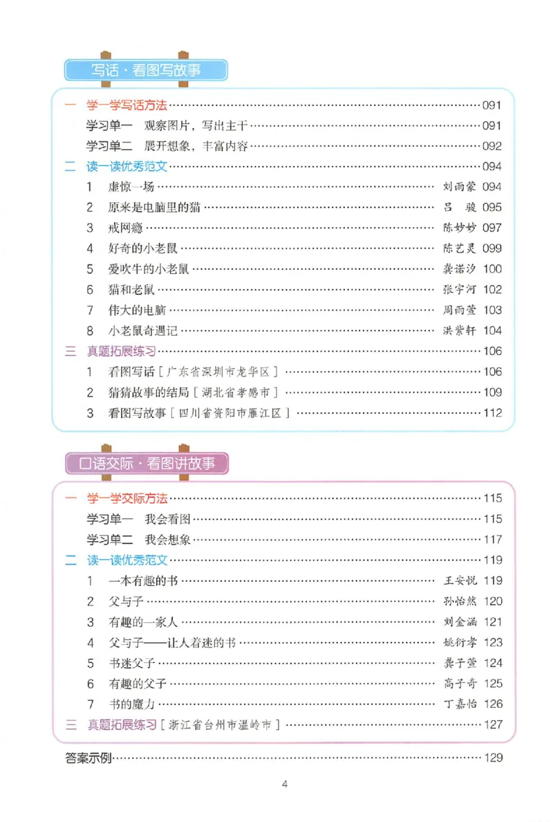 二年级语文上册25秋《一本小学生同步作文》_一本同步作文_二年级语文上册25秋《一本小学生同步作文》