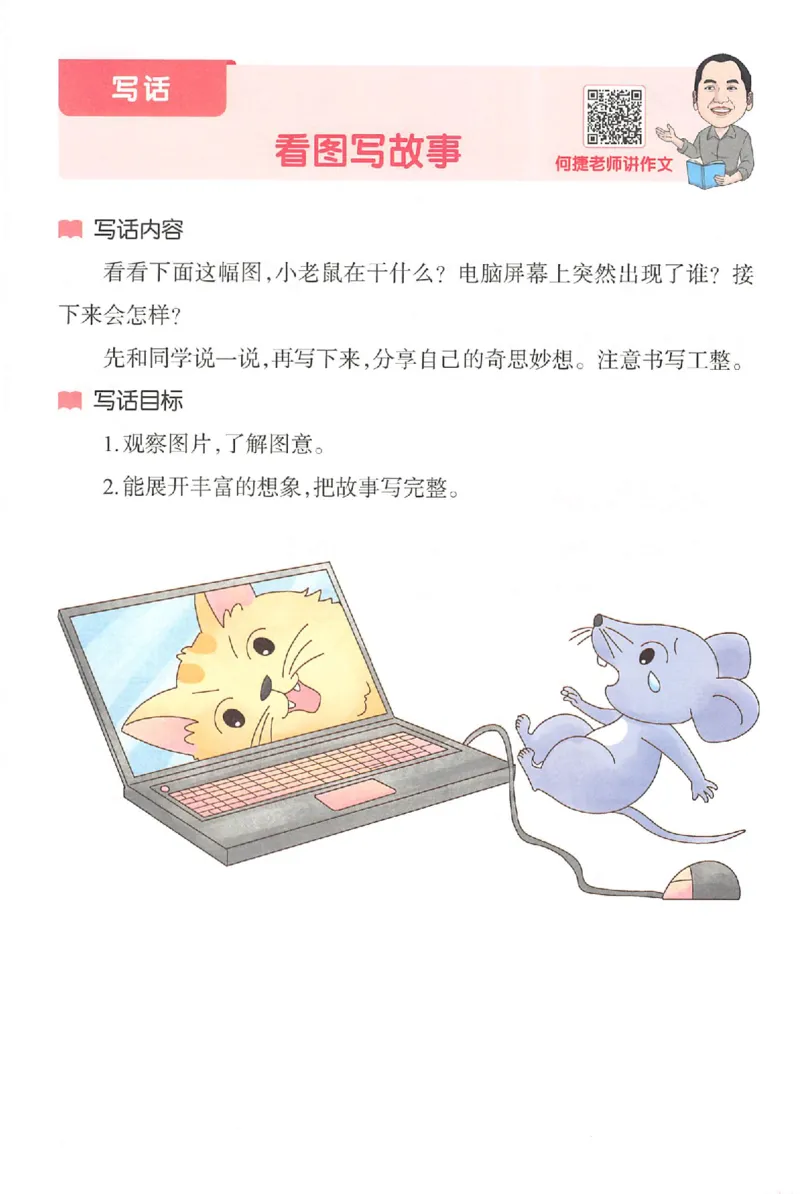 二年级语文上册25秋《一本小学生同步作文》_一本同步作文_二年级语文上册25秋《一本小学生同步作文》