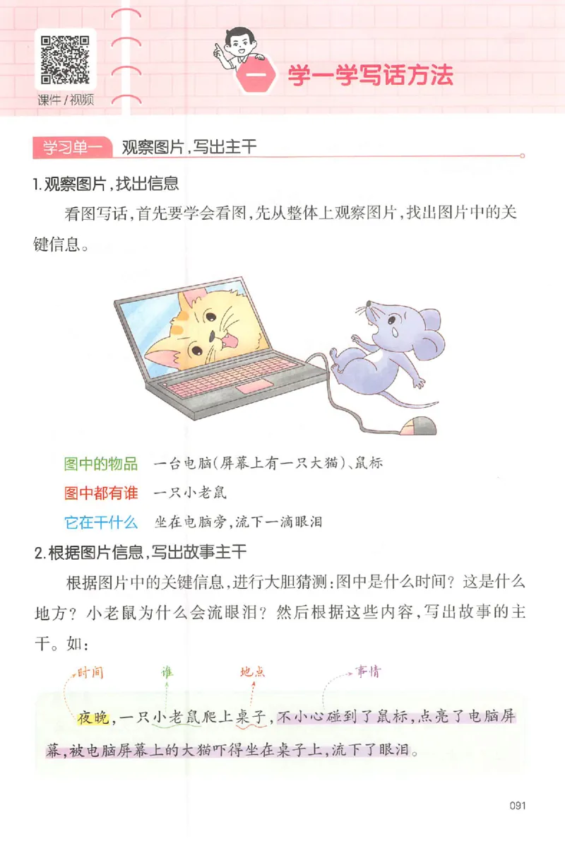 二年级语文上册25秋《一本小学生同步作文》_一本同步作文_二年级语文上册25秋《一本小学生同步作文》