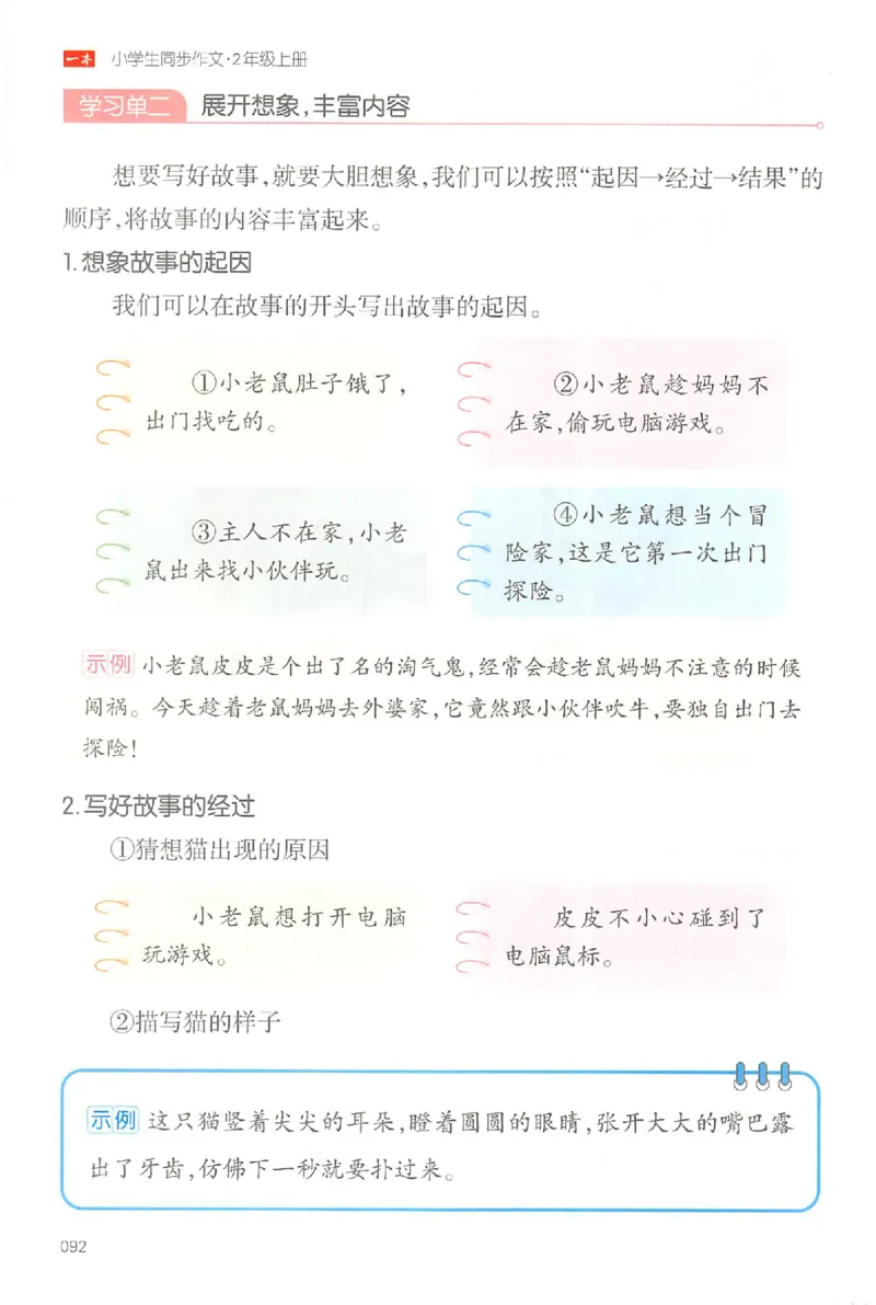 二年级语文上册25秋《一本小学生同步作文》_一本同步作文_二年级语文上册25秋《一本小学生同步作文》