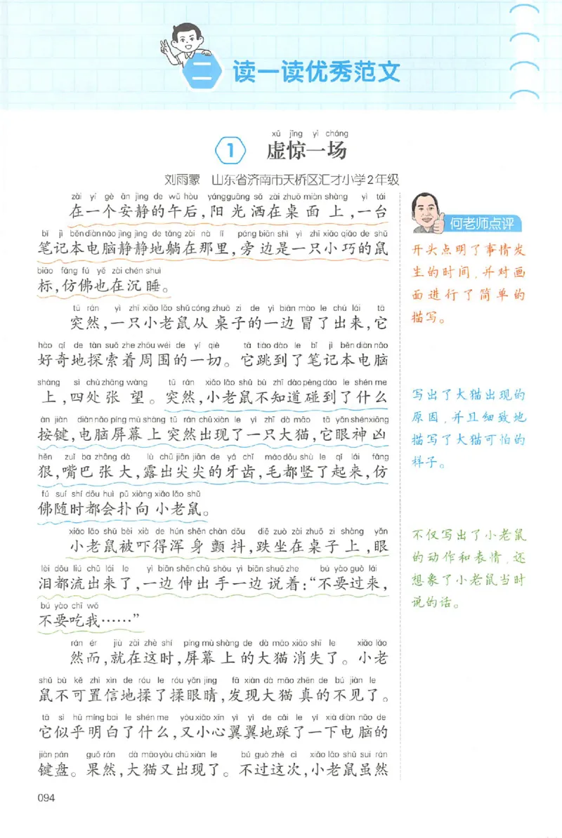二年级语文上册25秋《一本小学生同步作文》_一本同步作文_二年级语文上册25秋《一本小学生同步作文》