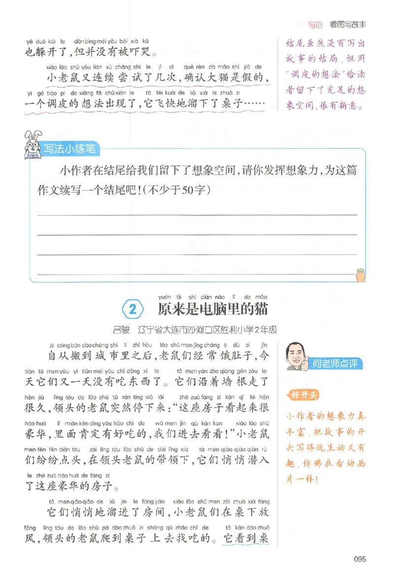 二年级语文上册25秋《一本小学生同步作文》_一本同步作文_二年级语文上册25秋《一本小学生同步作文》
