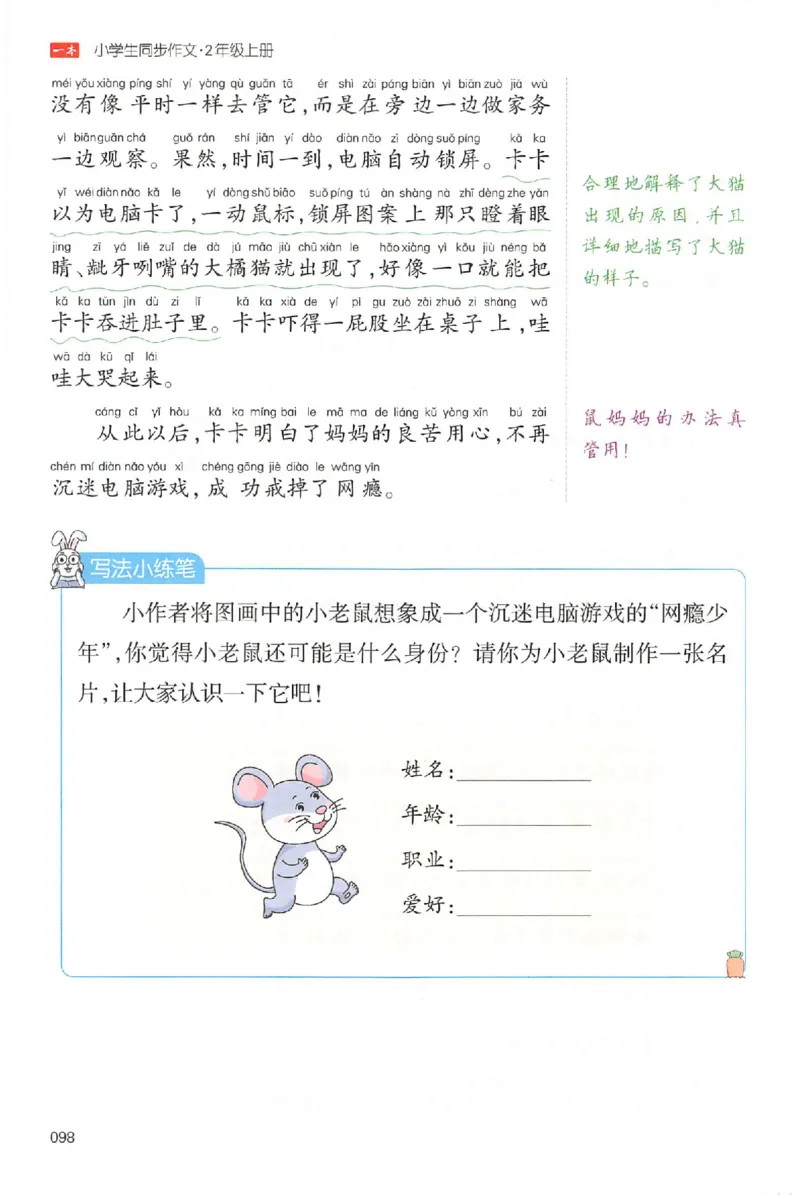 二年级语文上册25秋《一本小学生同步作文》_一本同步作文_二年级语文上册25秋《一本小学生同步作文》