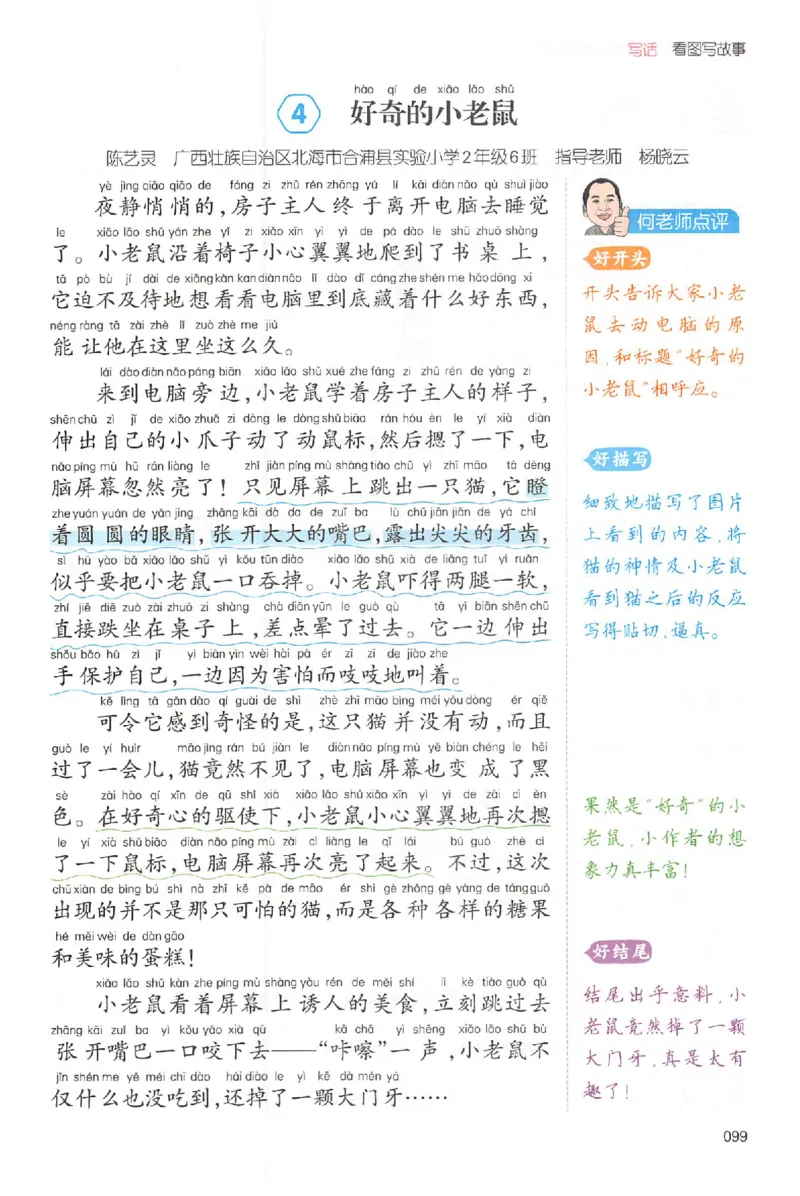 二年级语文上册25秋《一本小学生同步作文》_一本同步作文_二年级语文上册25秋《一本小学生同步作文》