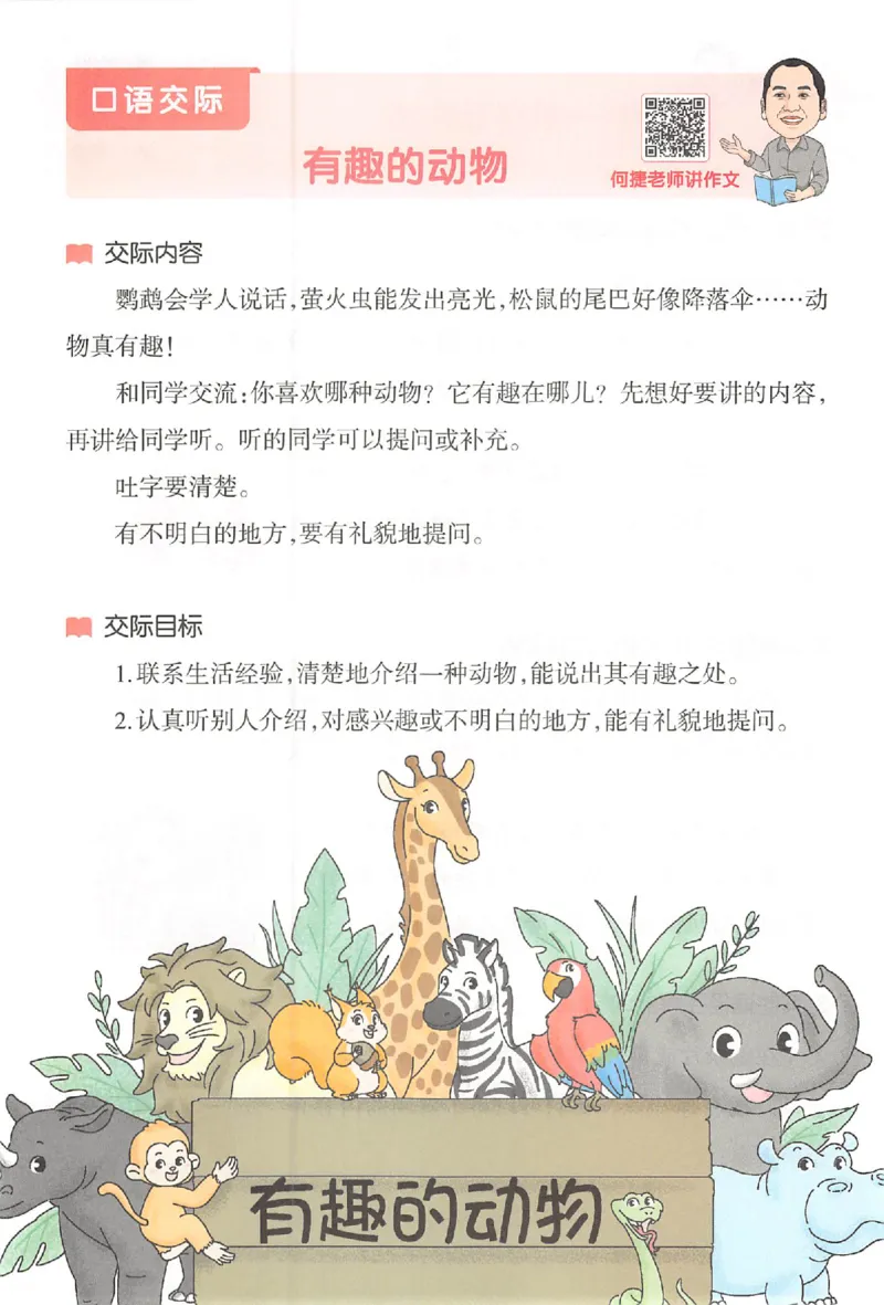 二年级语文上册25秋《一本小学生同步作文》_一本同步作文_二年级语文上册25秋《一本小学生同步作文》