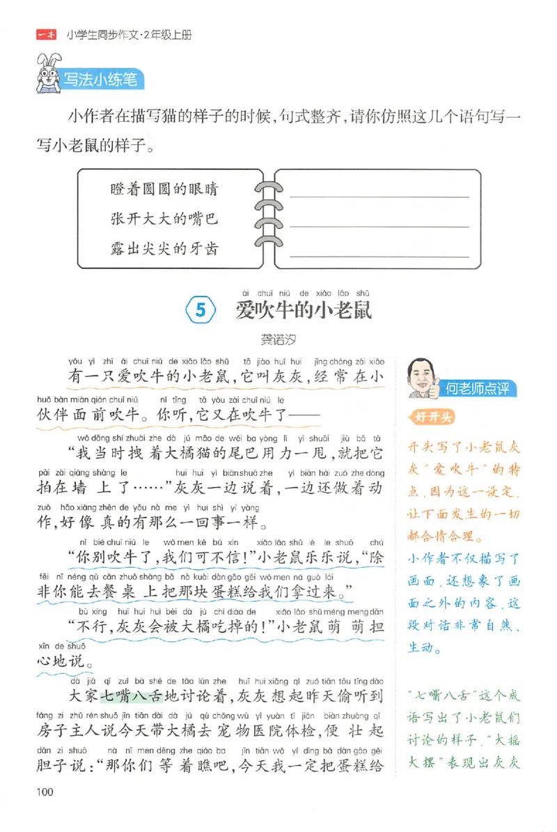 二年级语文上册25秋《一本小学生同步作文》_一本同步作文_二年级语文上册25秋《一本小学生同步作文》