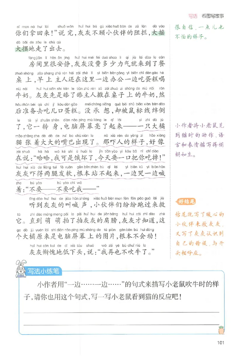 二年级语文上册25秋《一本小学生同步作文》_一本同步作文_二年级语文上册25秋《一本小学生同步作文》