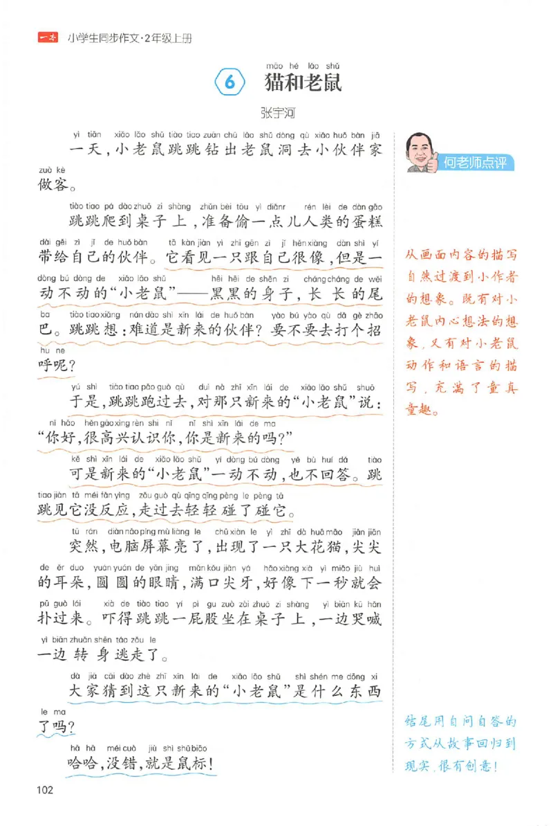 二年级语文上册25秋《一本小学生同步作文》_一本同步作文_二年级语文上册25秋《一本小学生同步作文》