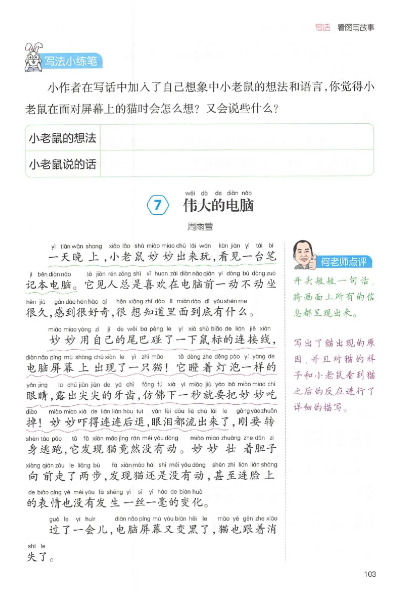 二年级语文上册25秋《一本小学生同步作文》_一本同步作文_二年级语文上册25秋《一本小学生同步作文》