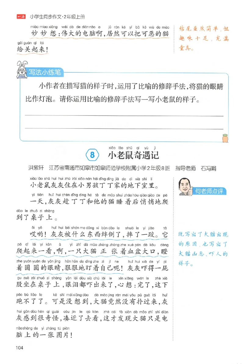 二年级语文上册25秋《一本小学生同步作文》_一本同步作文_二年级语文上册25秋《一本小学生同步作文》