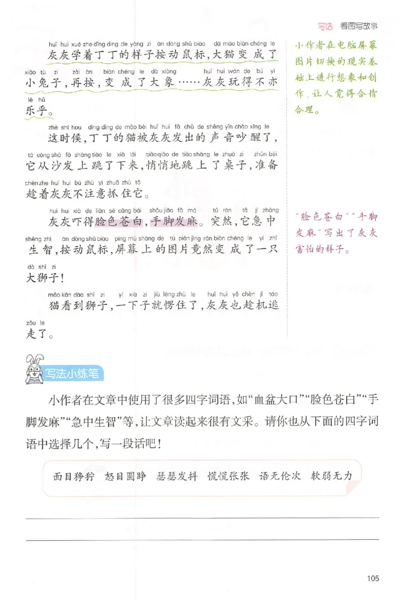 二年级语文上册25秋《一本小学生同步作文》_一本同步作文_二年级语文上册25秋《一本小学生同步作文》