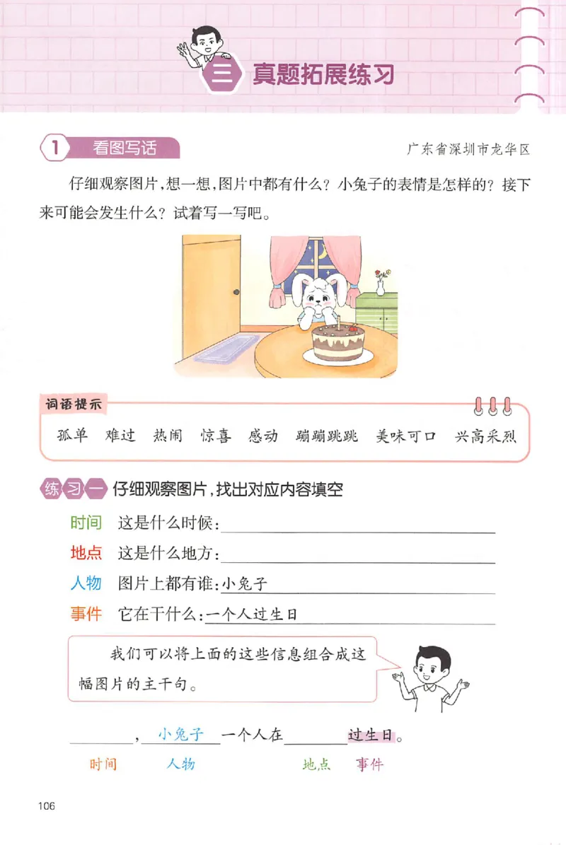 二年级语文上册25秋《一本小学生同步作文》_一本同步作文_二年级语文上册25秋《一本小学生同步作文》