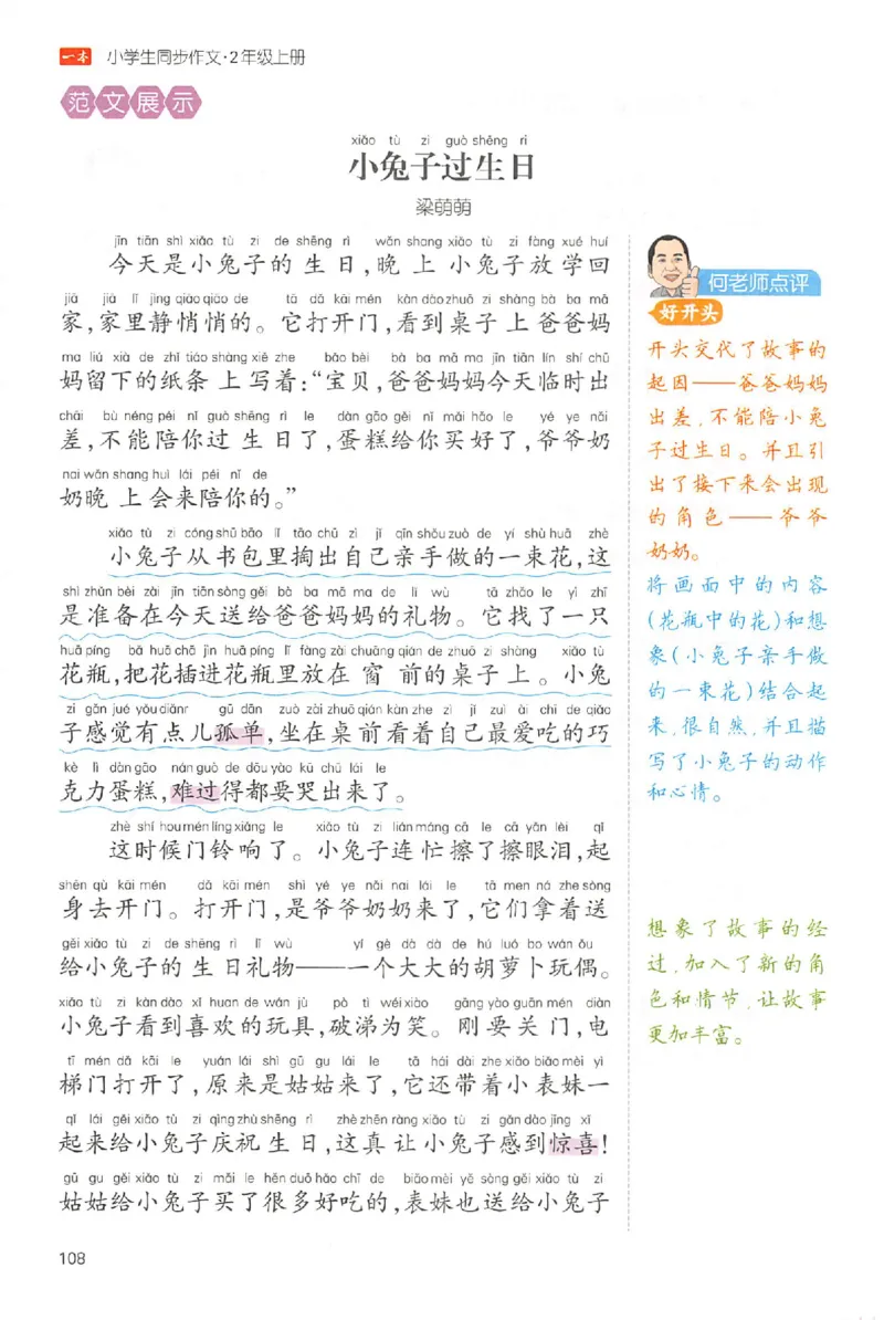 二年级语文上册25秋《一本小学生同步作文》_一本同步作文_二年级语文上册25秋《一本小学生同步作文》