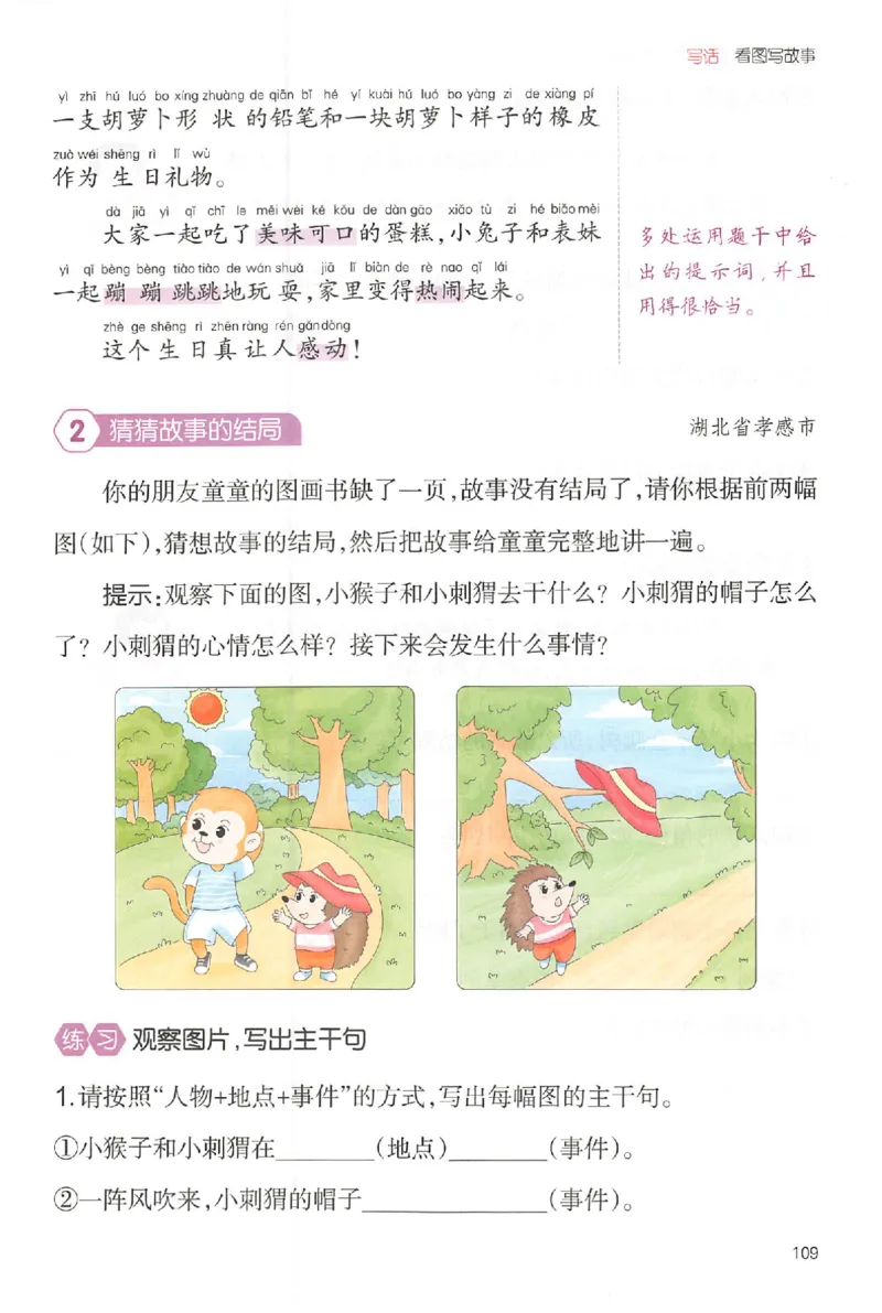 二年级语文上册25秋《一本小学生同步作文》_一本同步作文_二年级语文上册25秋《一本小学生同步作文》