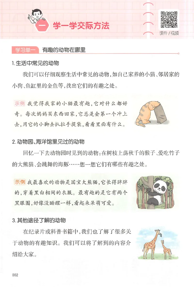 二年级语文上册25秋《一本小学生同步作文》_一本同步作文_二年级语文上册25秋《一本小学生同步作文》