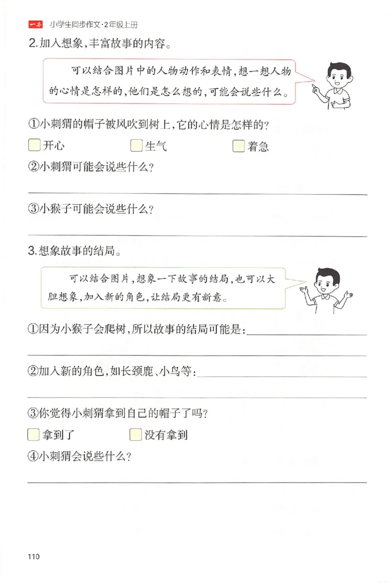 二年级语文上册25秋《一本小学生同步作文》_一本同步作文_二年级语文上册25秋《一本小学生同步作文》