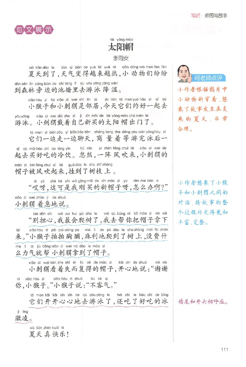 二年级语文上册25秋《一本小学生同步作文》_一本同步作文_二年级语文上册25秋《一本小学生同步作文》