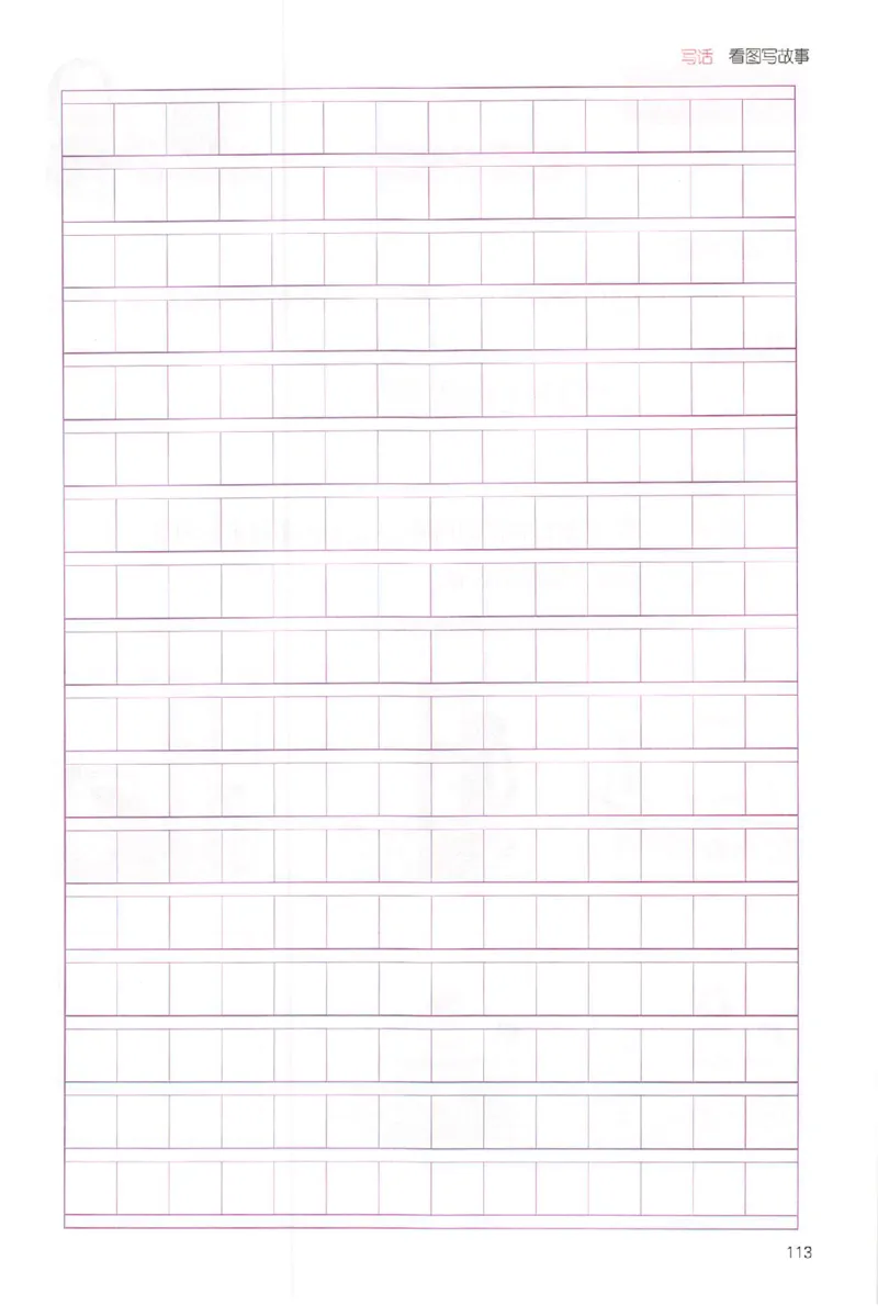 二年级语文上册25秋《一本小学生同步作文》_一本同步作文_二年级语文上册25秋《一本小学生同步作文》