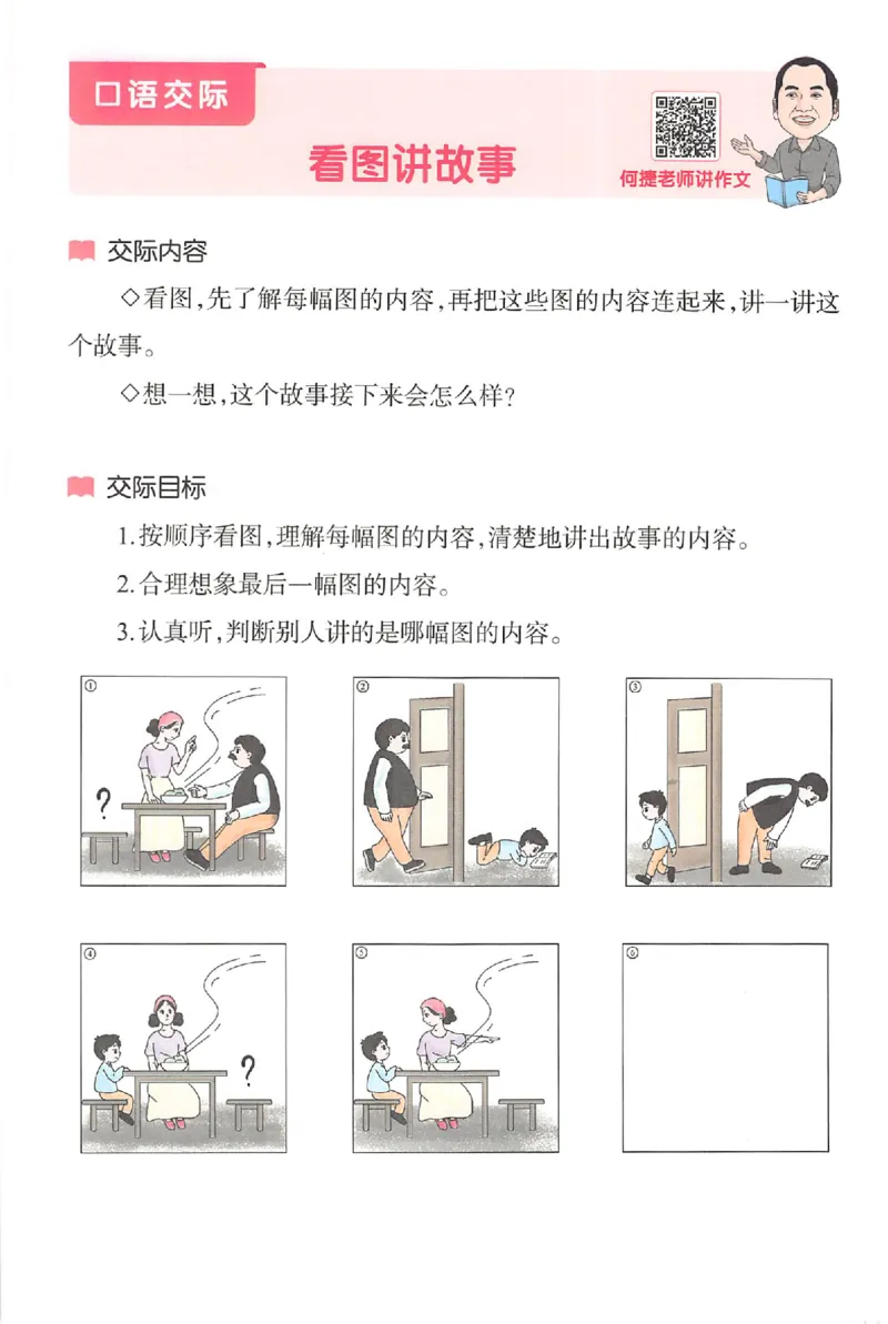 二年级语文上册25秋《一本小学生同步作文》_一本同步作文_二年级语文上册25秋《一本小学生同步作文》