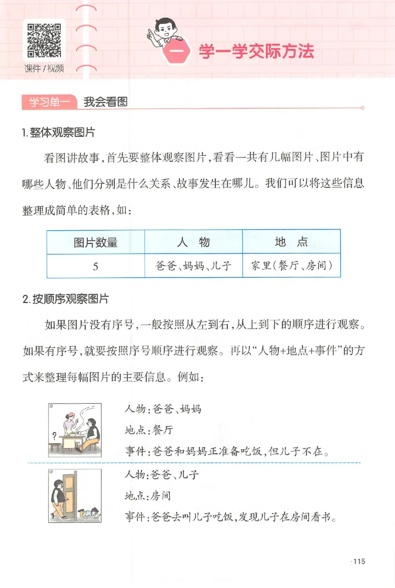 二年级语文上册25秋《一本小学生同步作文》_一本同步作文_二年级语文上册25秋《一本小学生同步作文》